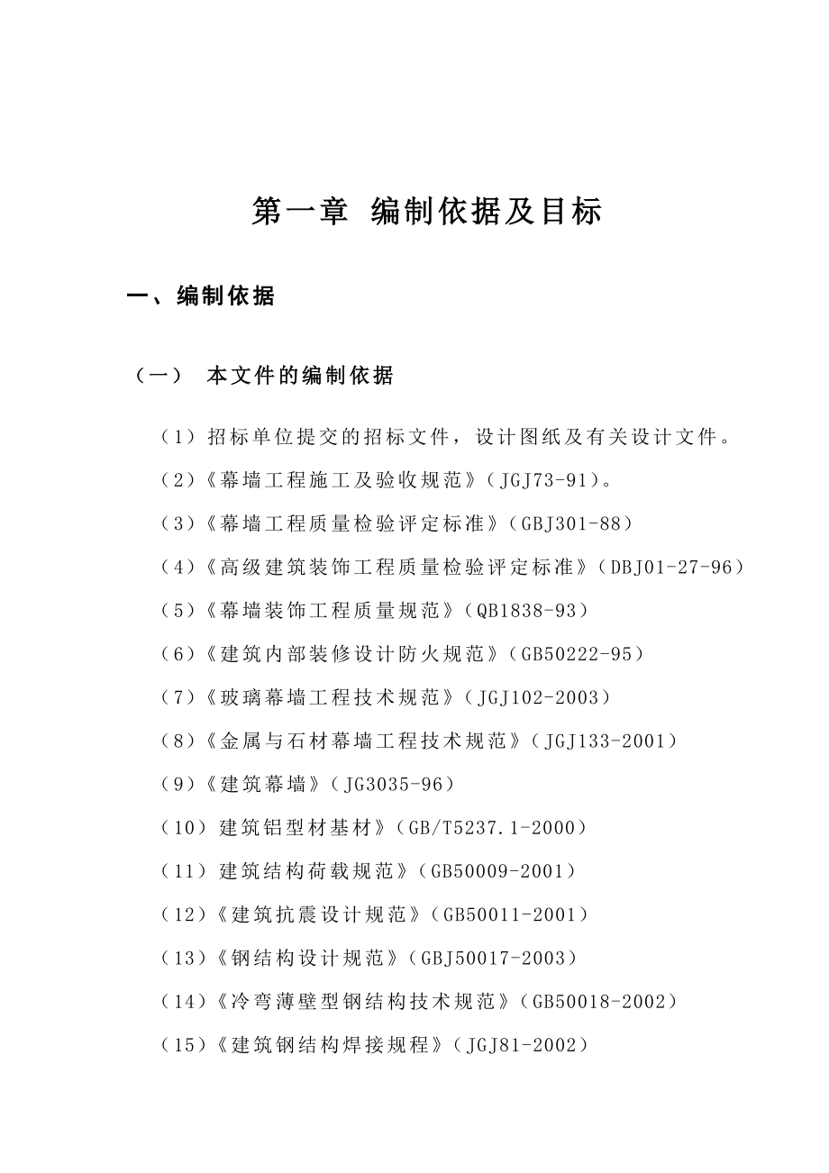 《施工组织设计》四川省农业大学科学研究院及研究生院科研大楼幕墙施工组织设计_第2页