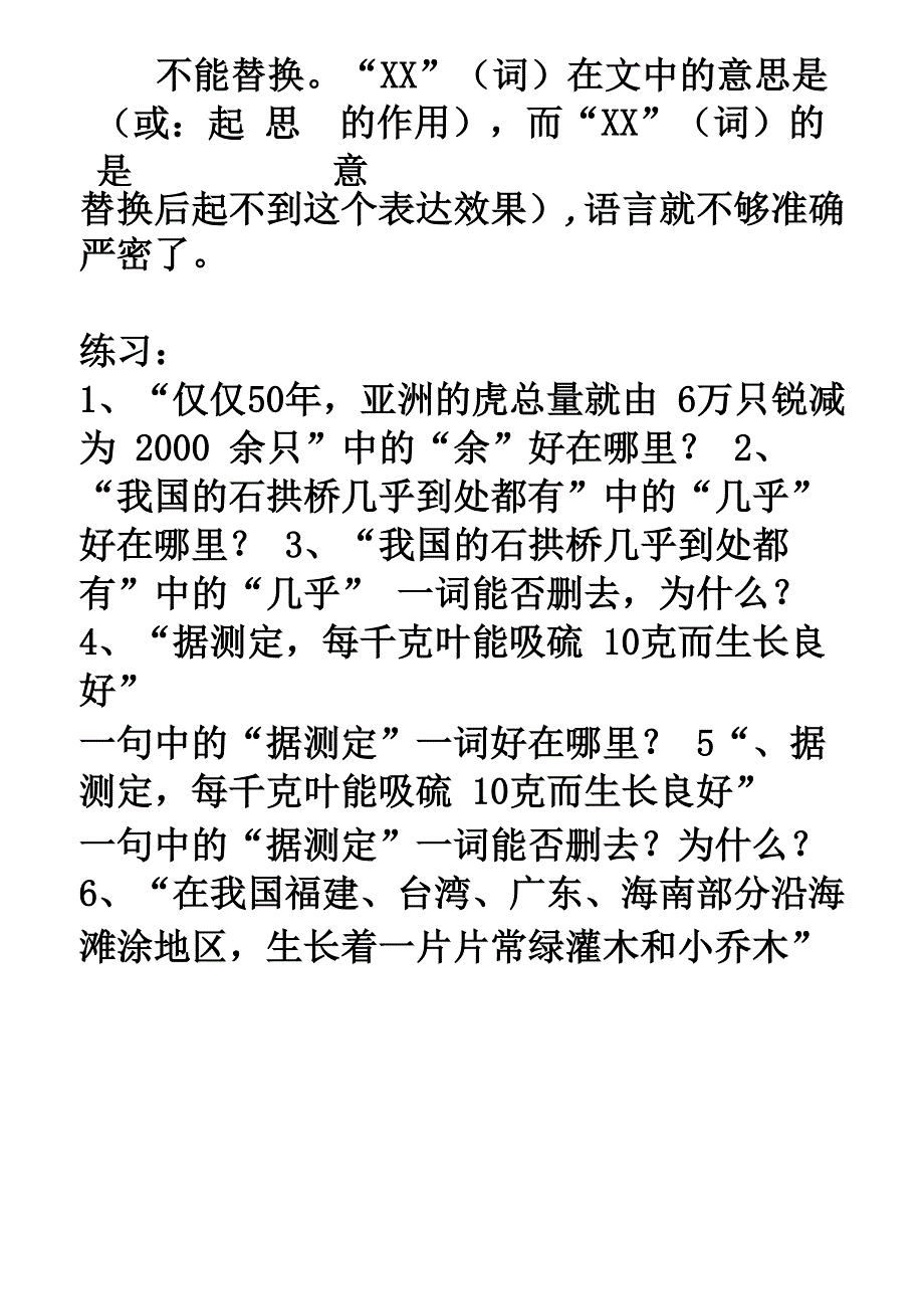 说明文语言准确性的专项练习_第2页