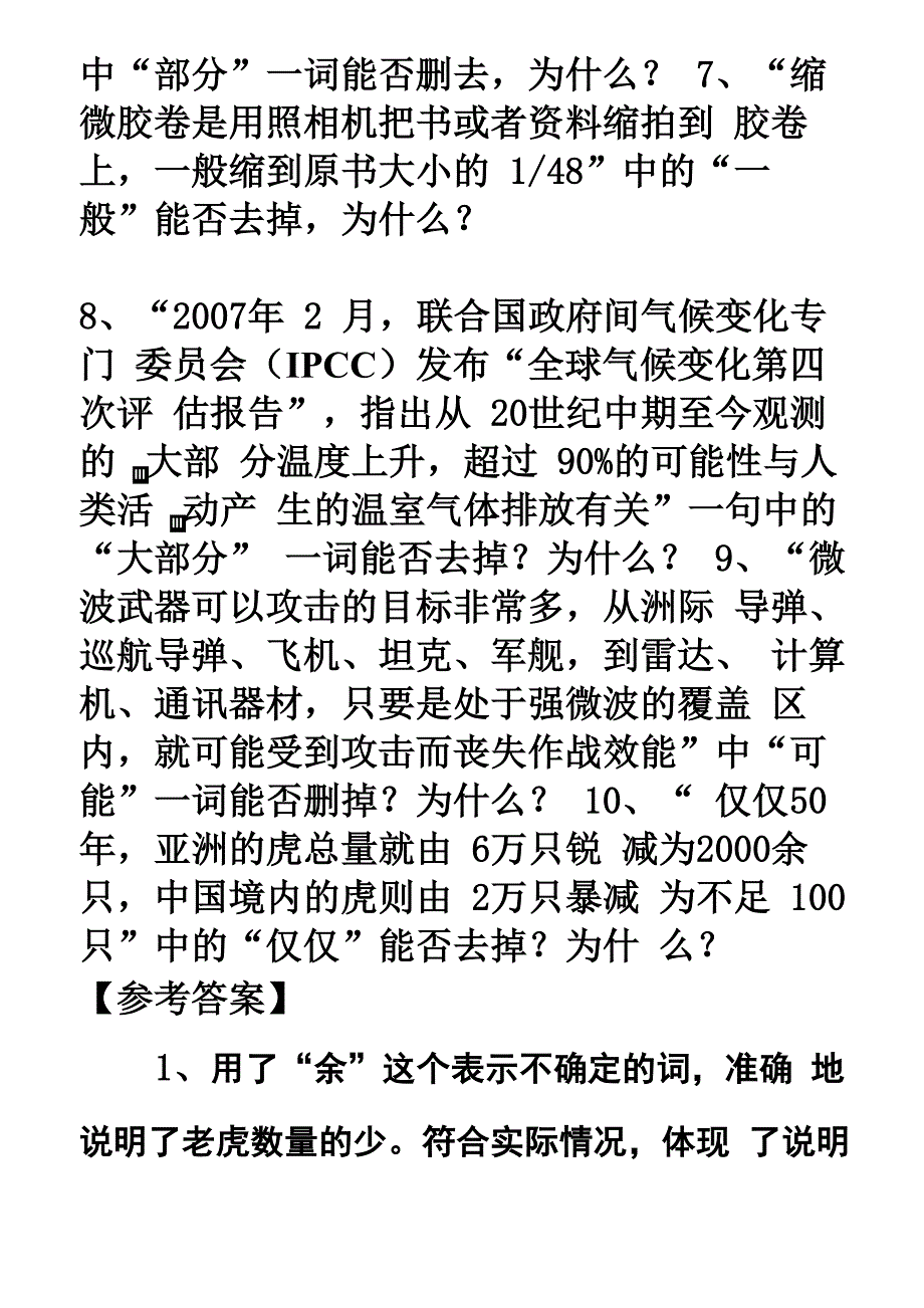 说明文语言准确性的专项练习_第3页