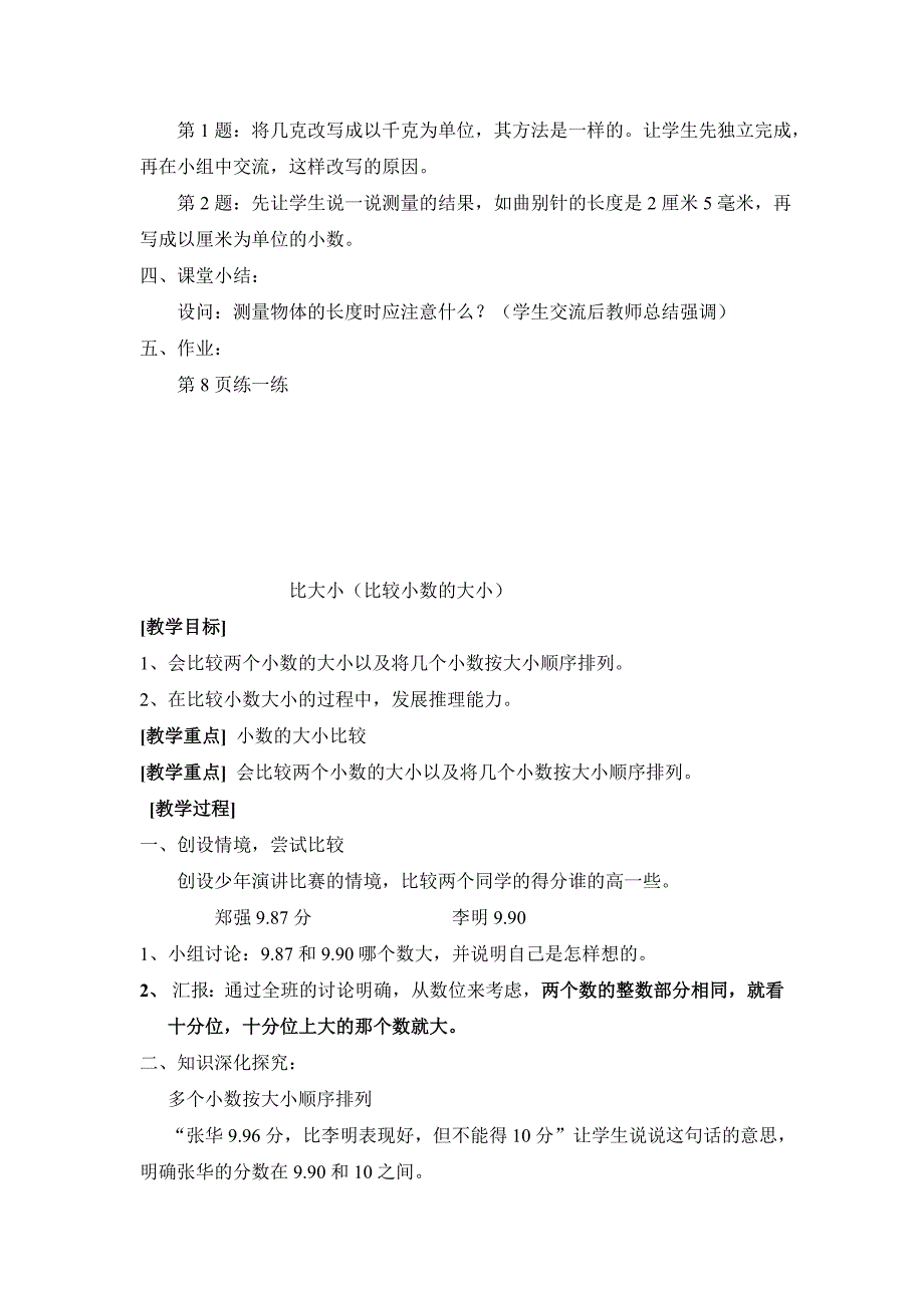 北师大版四年级数学下册教案_第4页