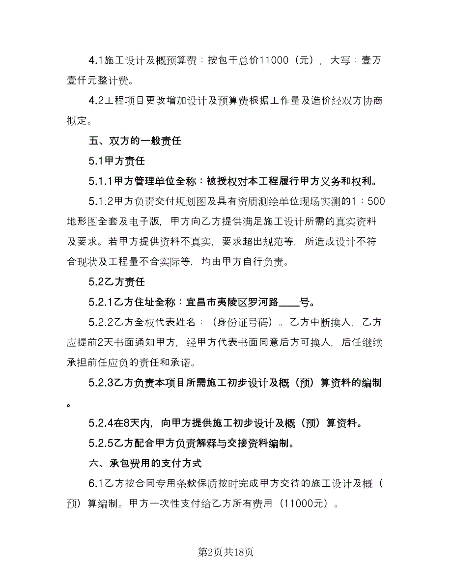 正规公路施工合同样本（6篇）.doc_第2页