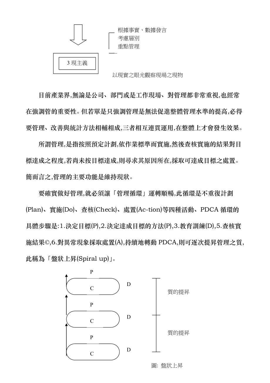 品管七大手法309368152_第4页