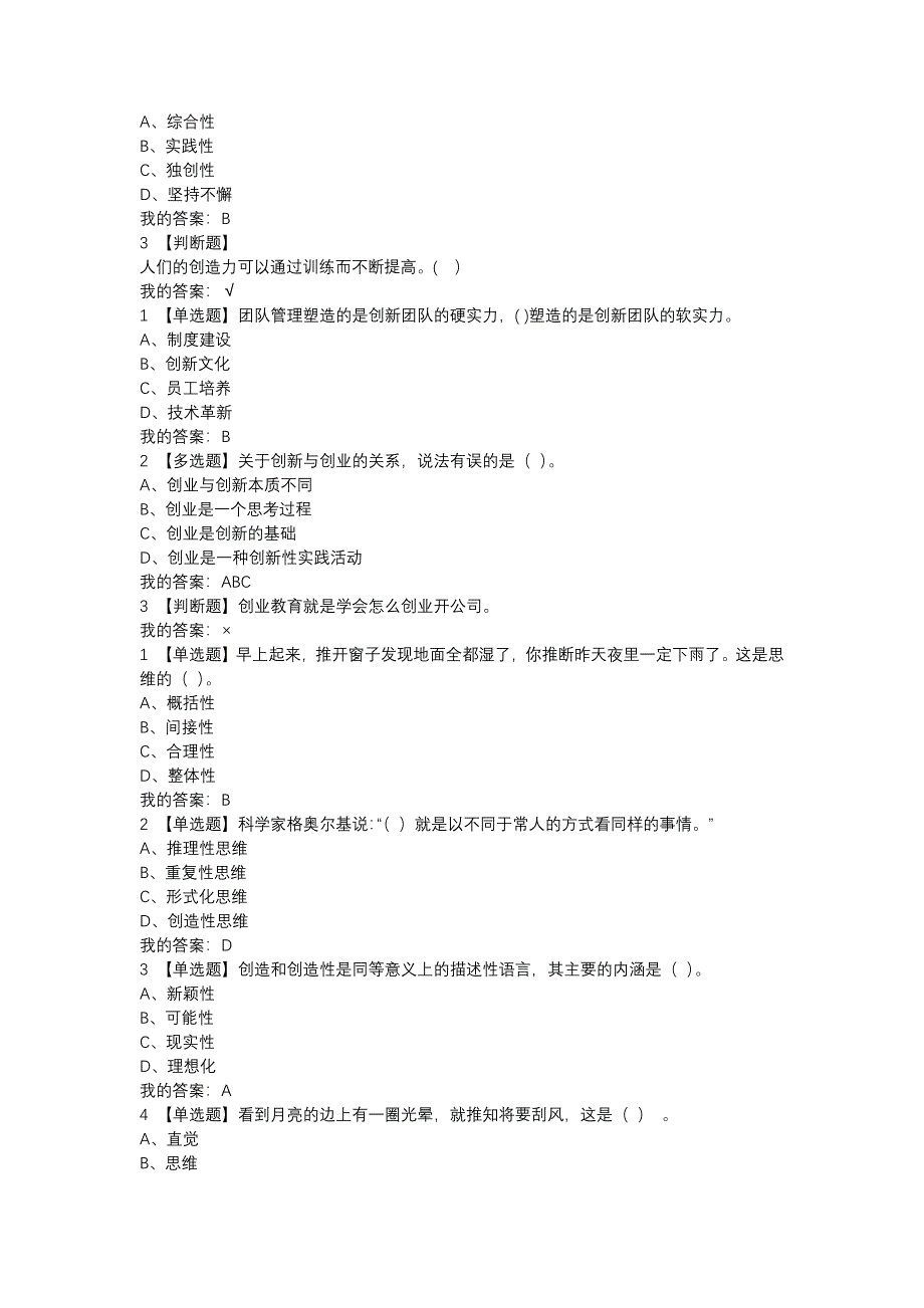 超星尔雅《大学生创新基础》检测题答案.docx_第4页