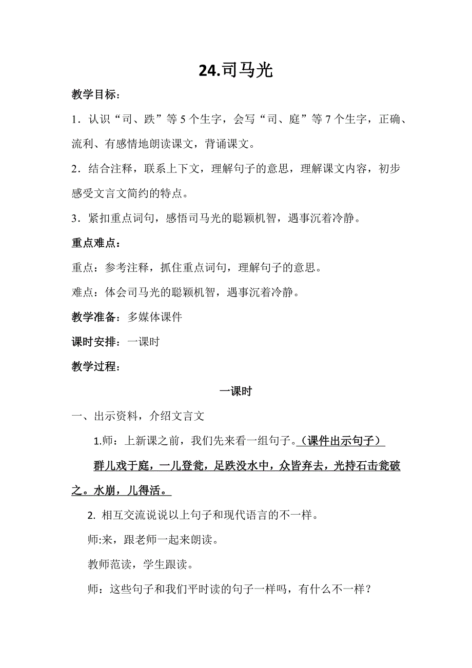 24.司马光[2].docx_第1页