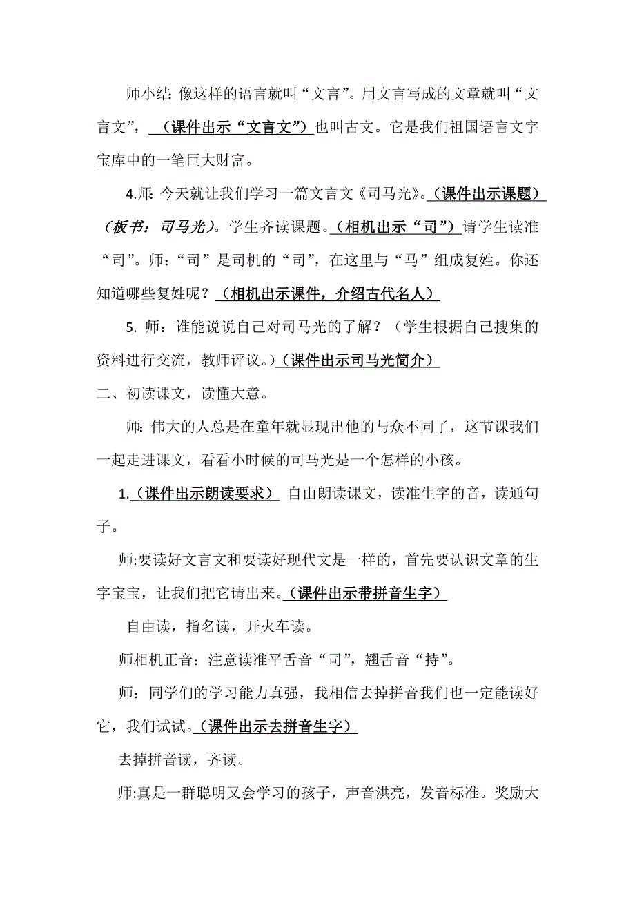 24.司马光[2].docx_第2页