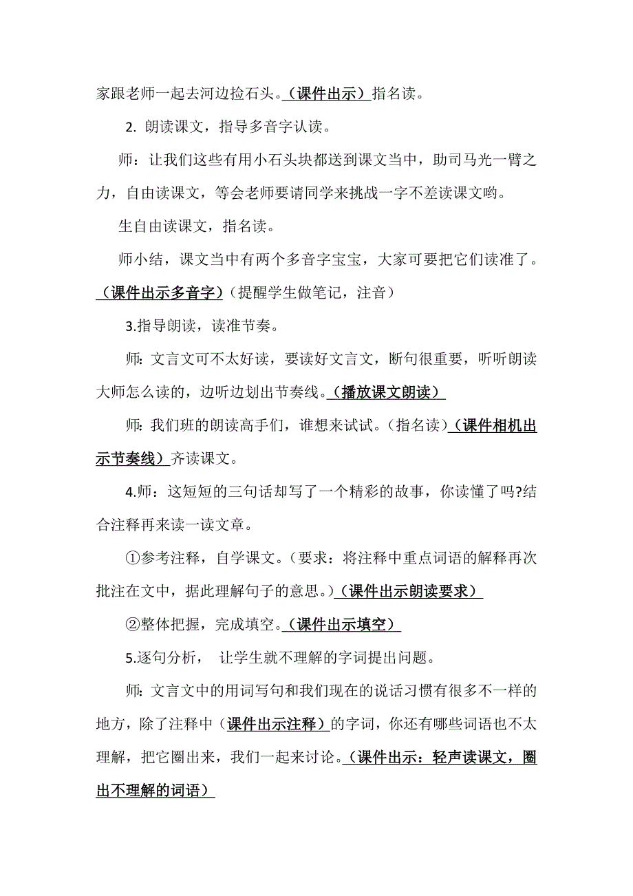 24.司马光[2].docx_第3页