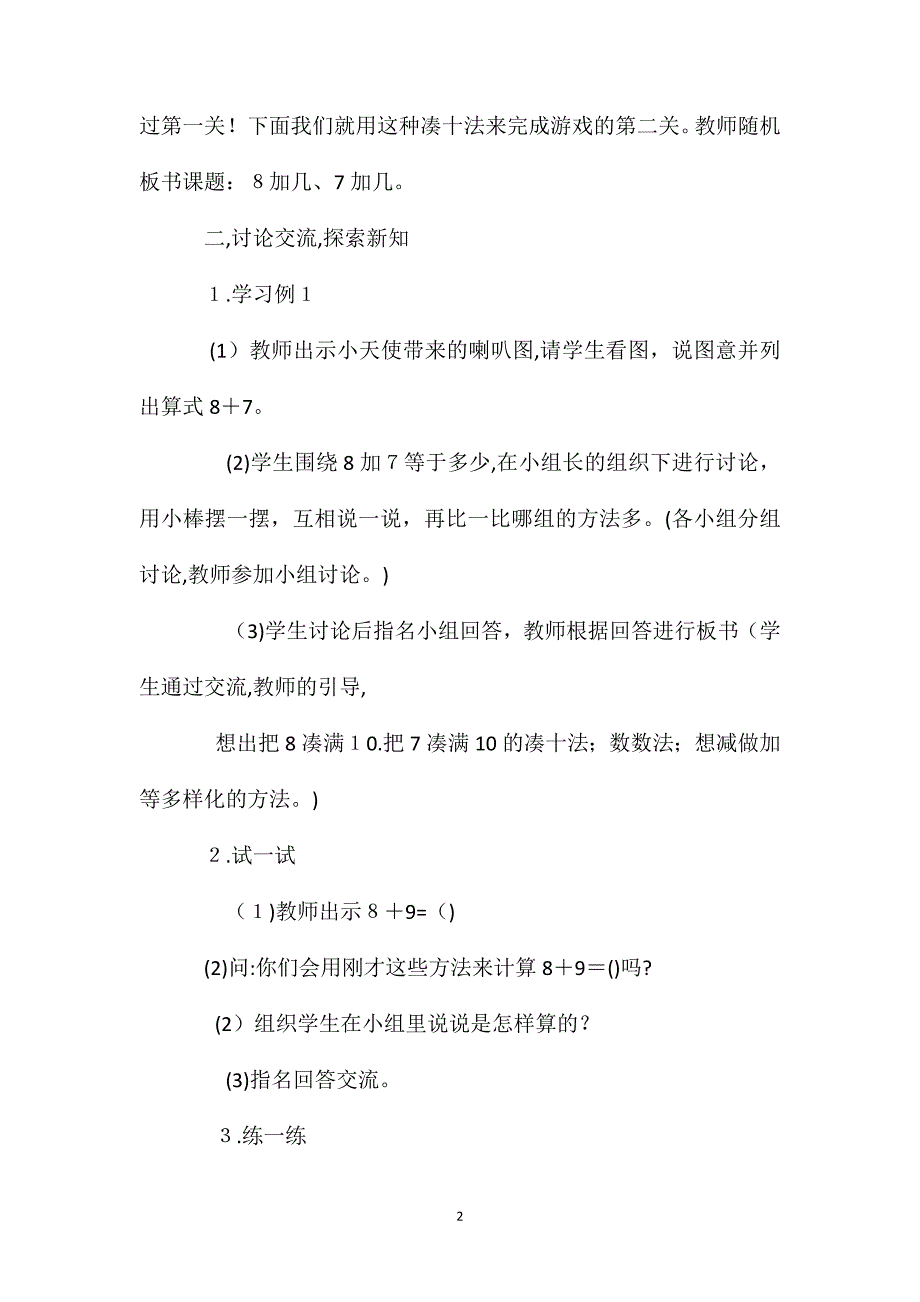 一年级数学教案876加几_第2页