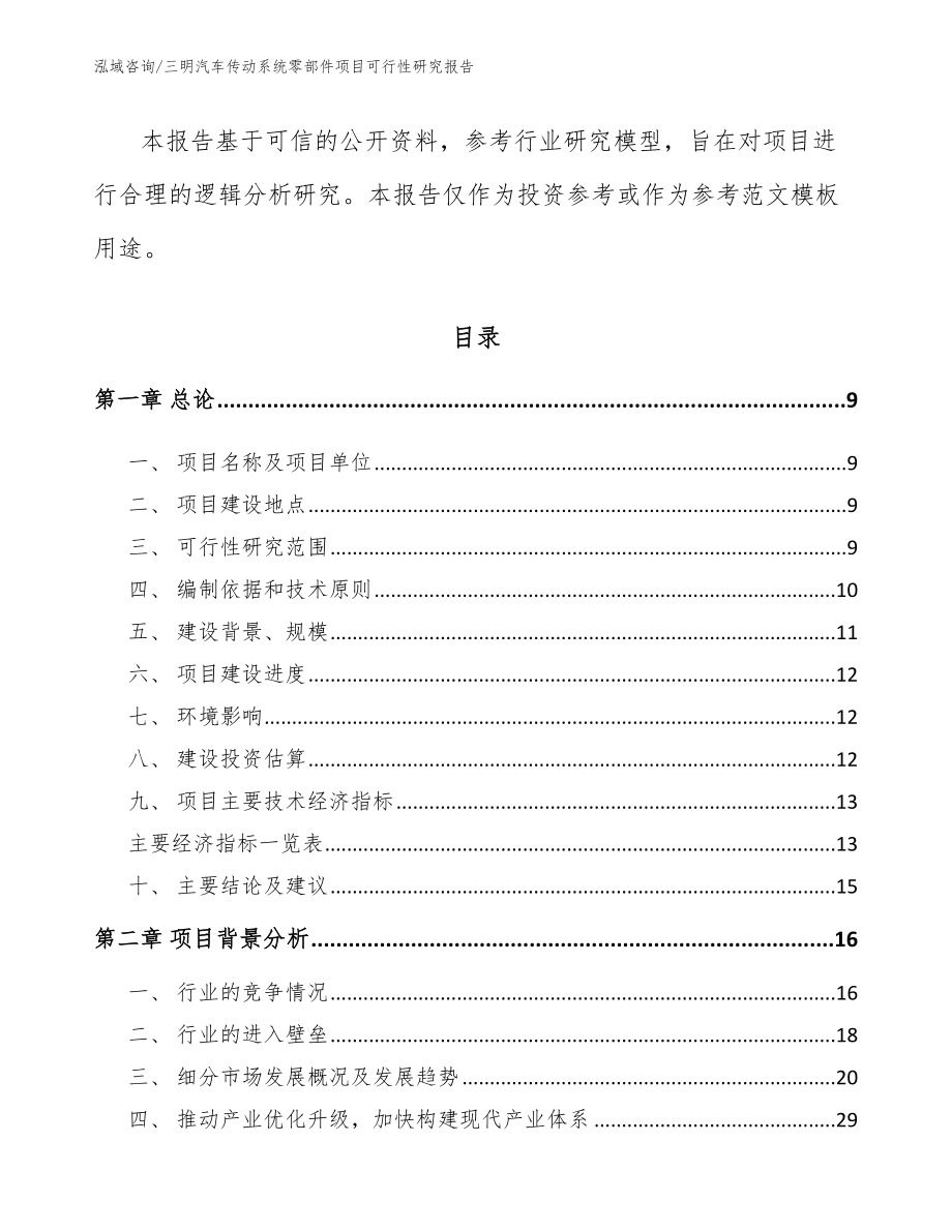 三明汽车传动系统零部件项目可行性研究报告_第3页