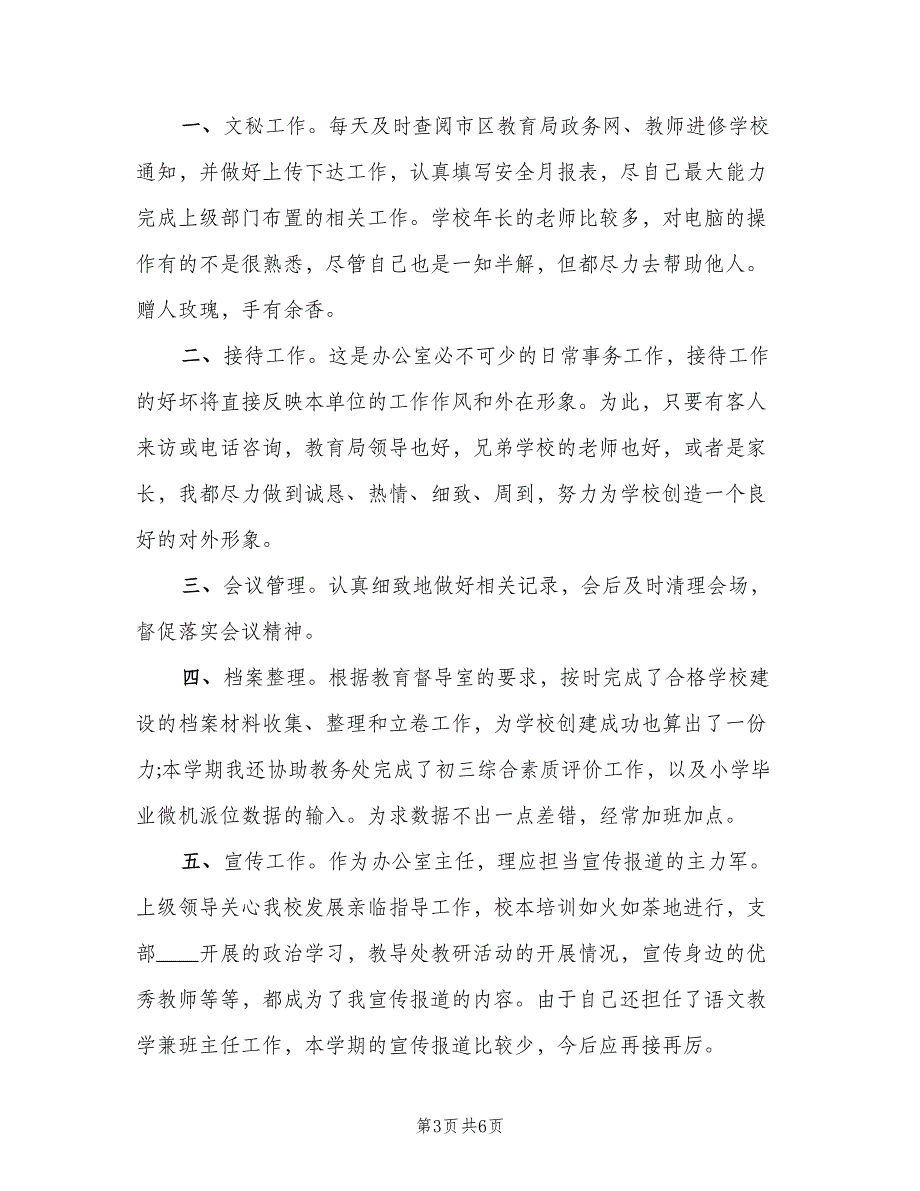 办公室主任2023年终总结及2023年工作计划样本（三篇）.doc_第3页