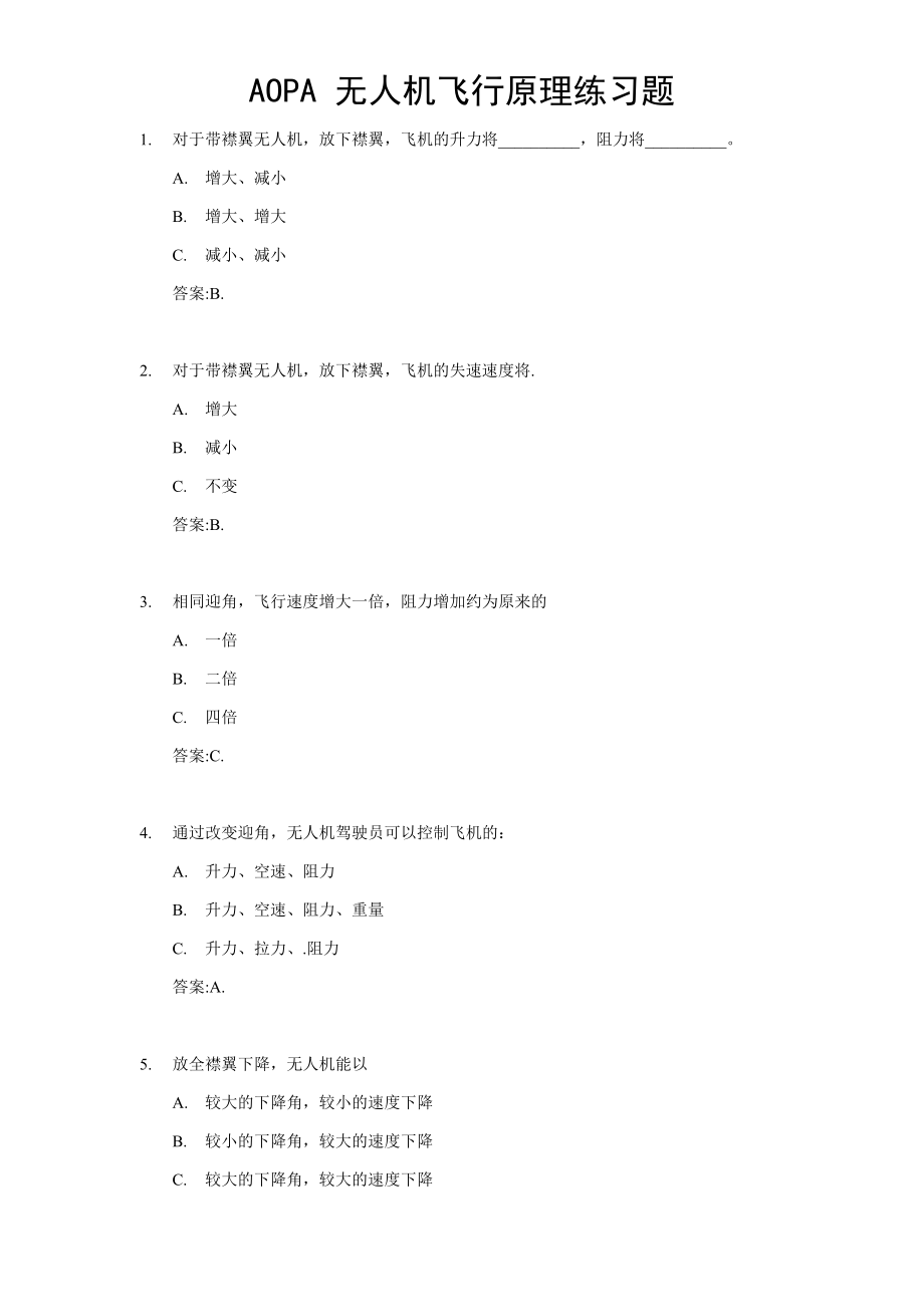 AOPA无人机飞行原理练习题.docx_第1页