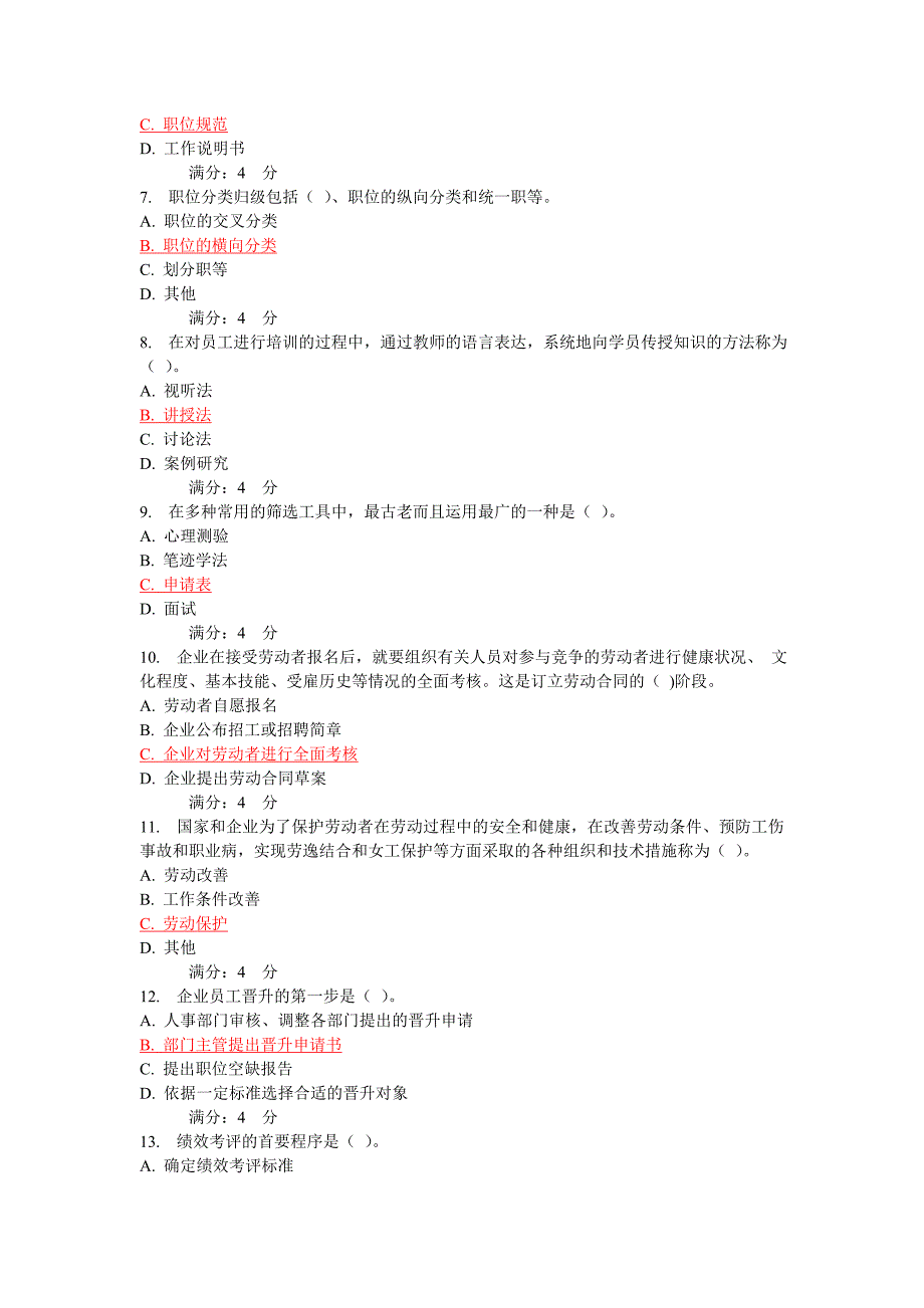 2014年东财《人力资源管理X》在线作业三.doc_第2页