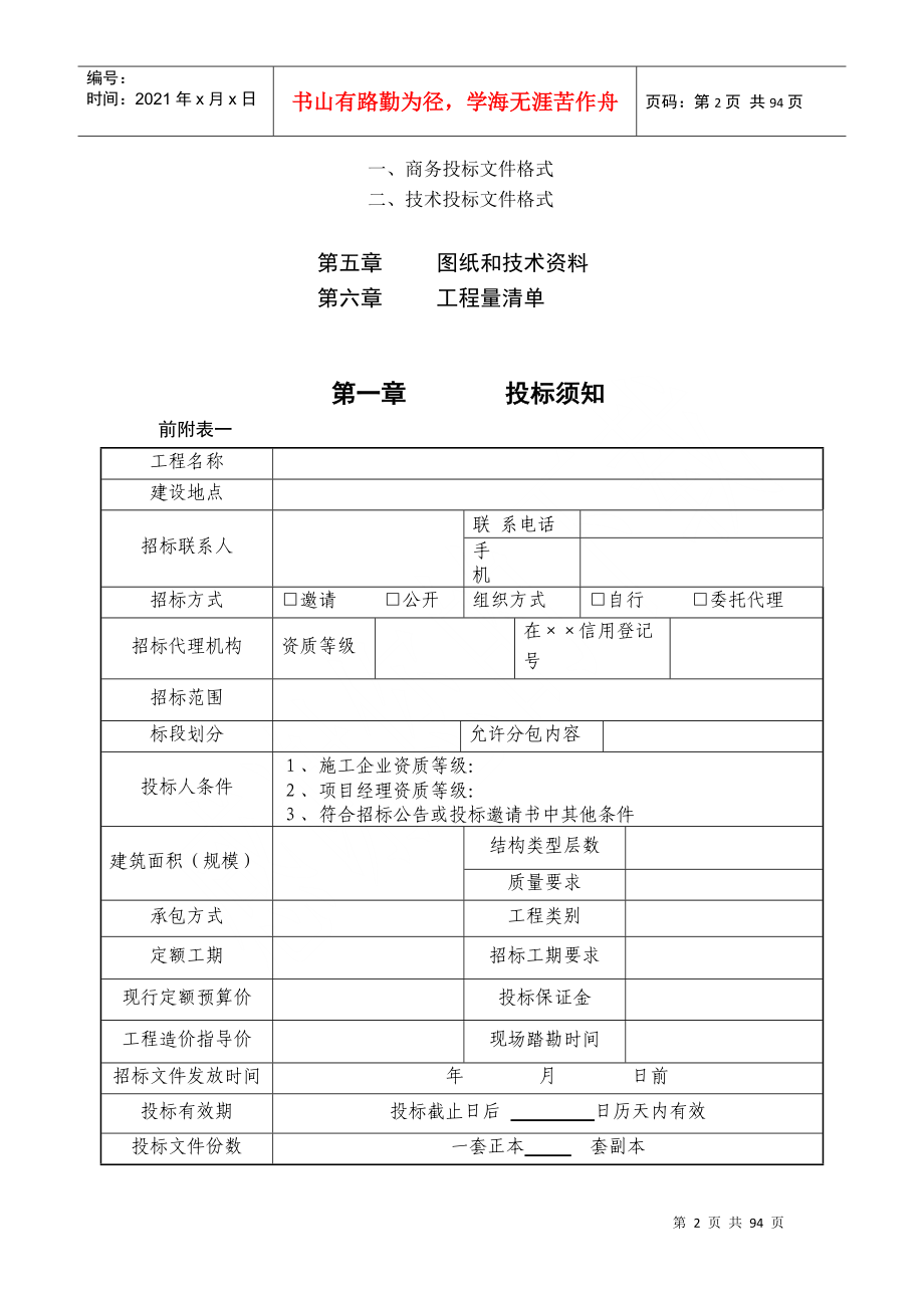 某市建筑工程招标文件范本_第3页