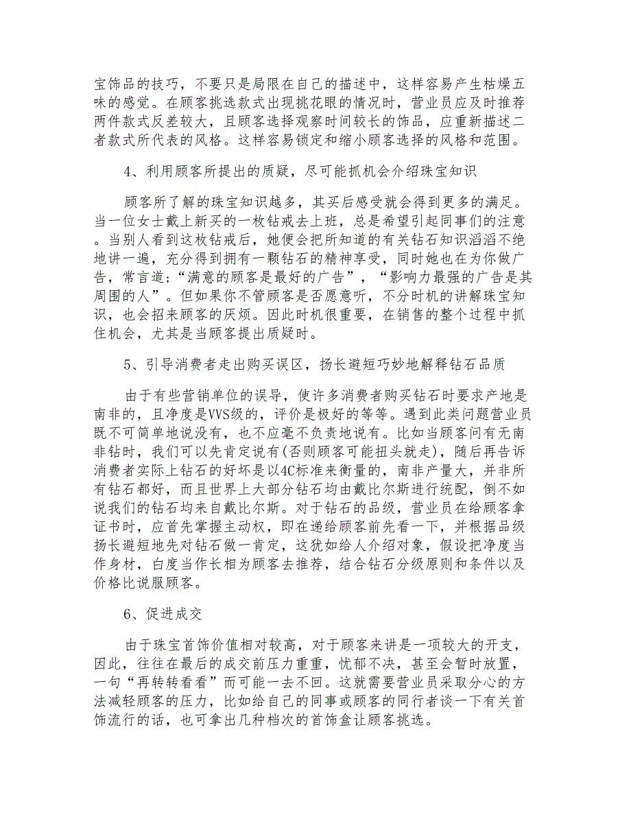 2021年个人述职报告模板集合七篇_第2页