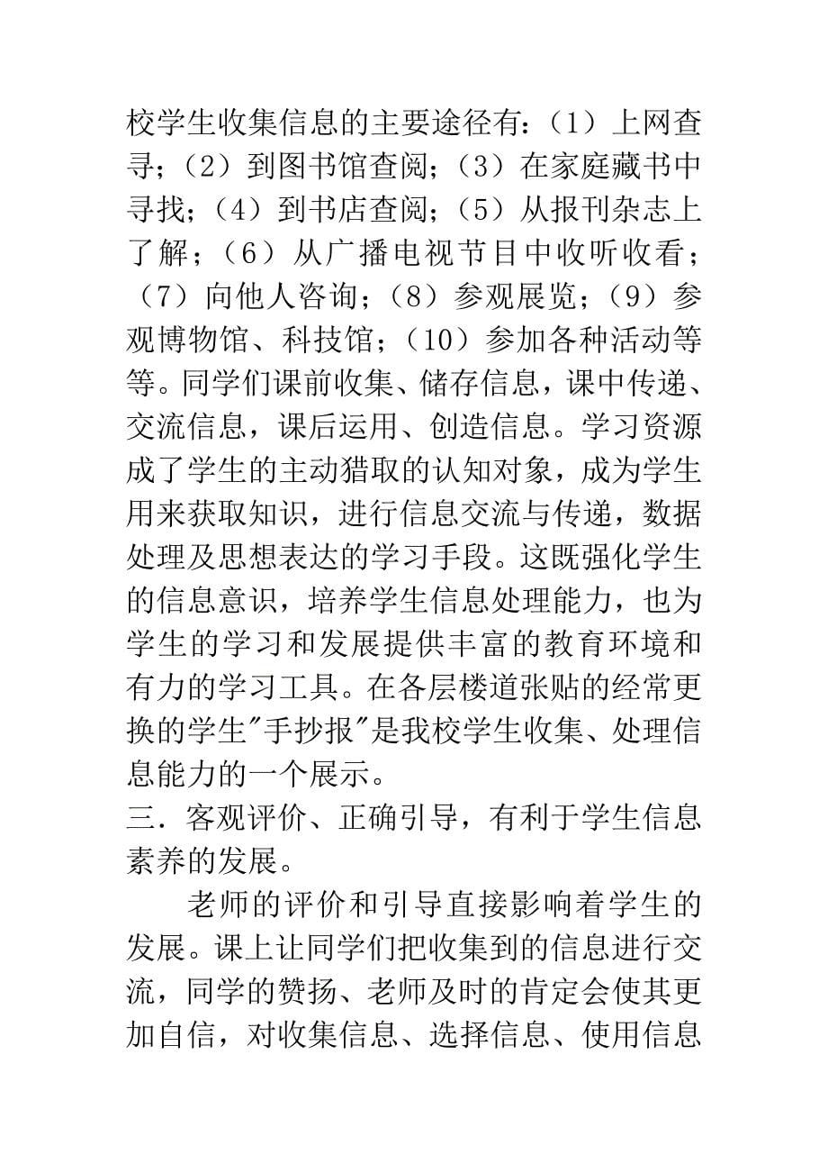 [信息技术论文]重视培养学生的信息素养.docx_第5页