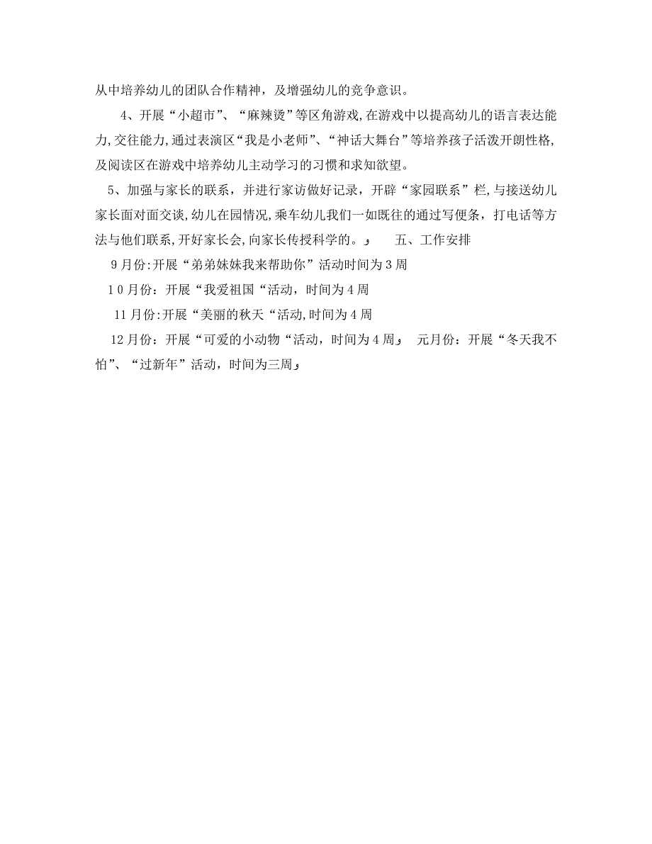 大班第一学期的班务工作总结范文_第3页