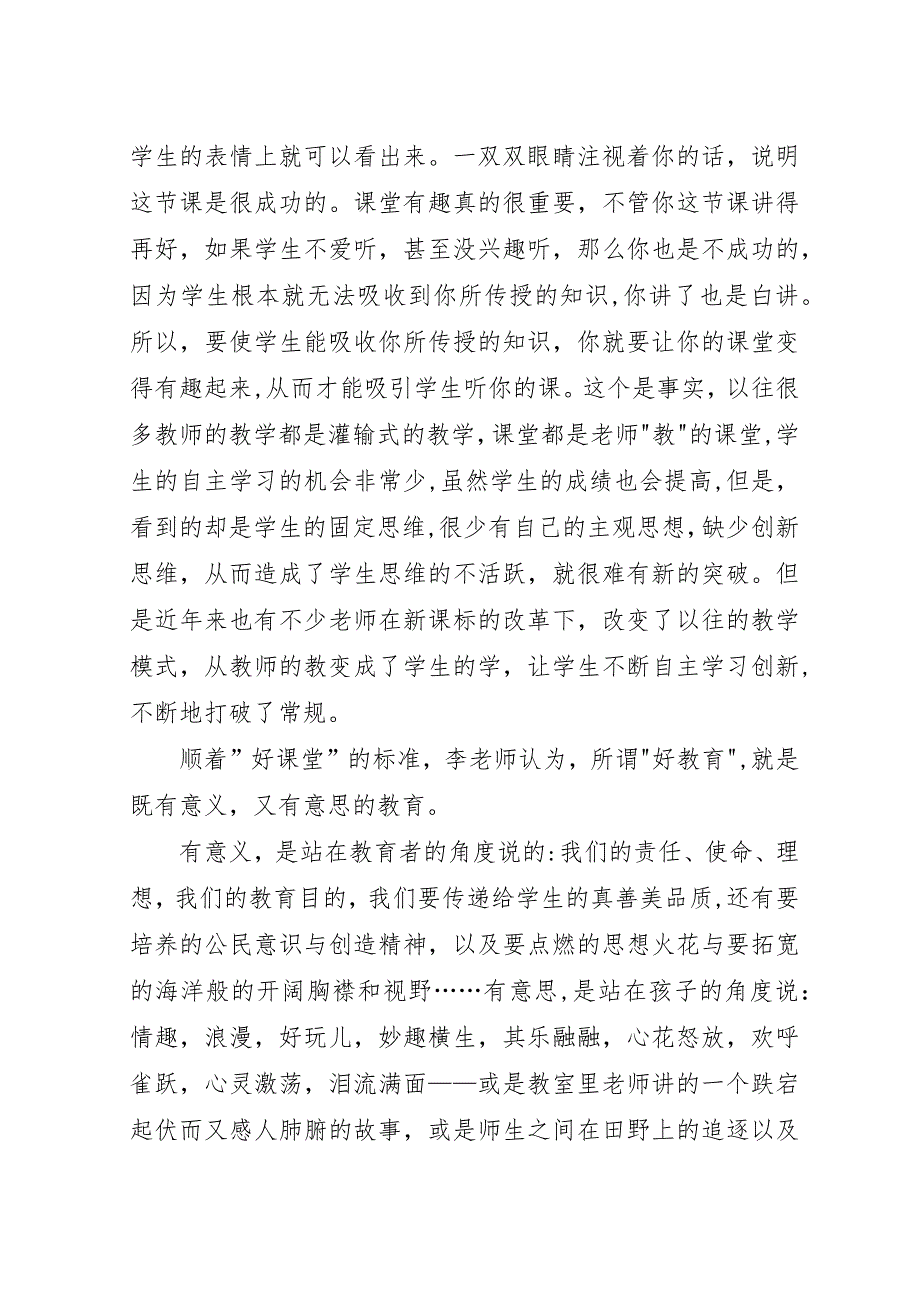 教育为谁读后感.docx_第2页