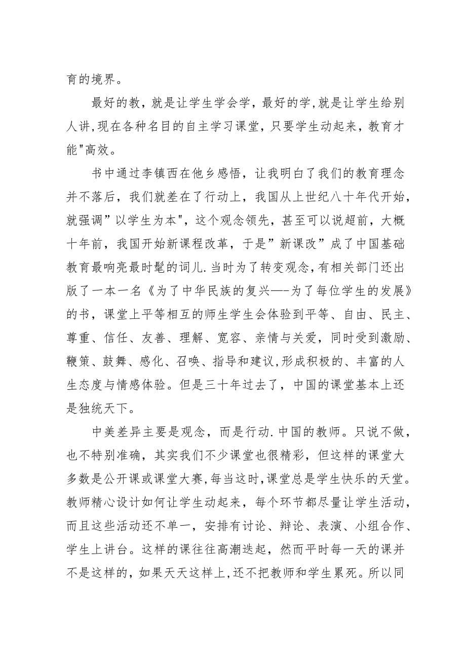 教育为谁读后感.docx_第5页