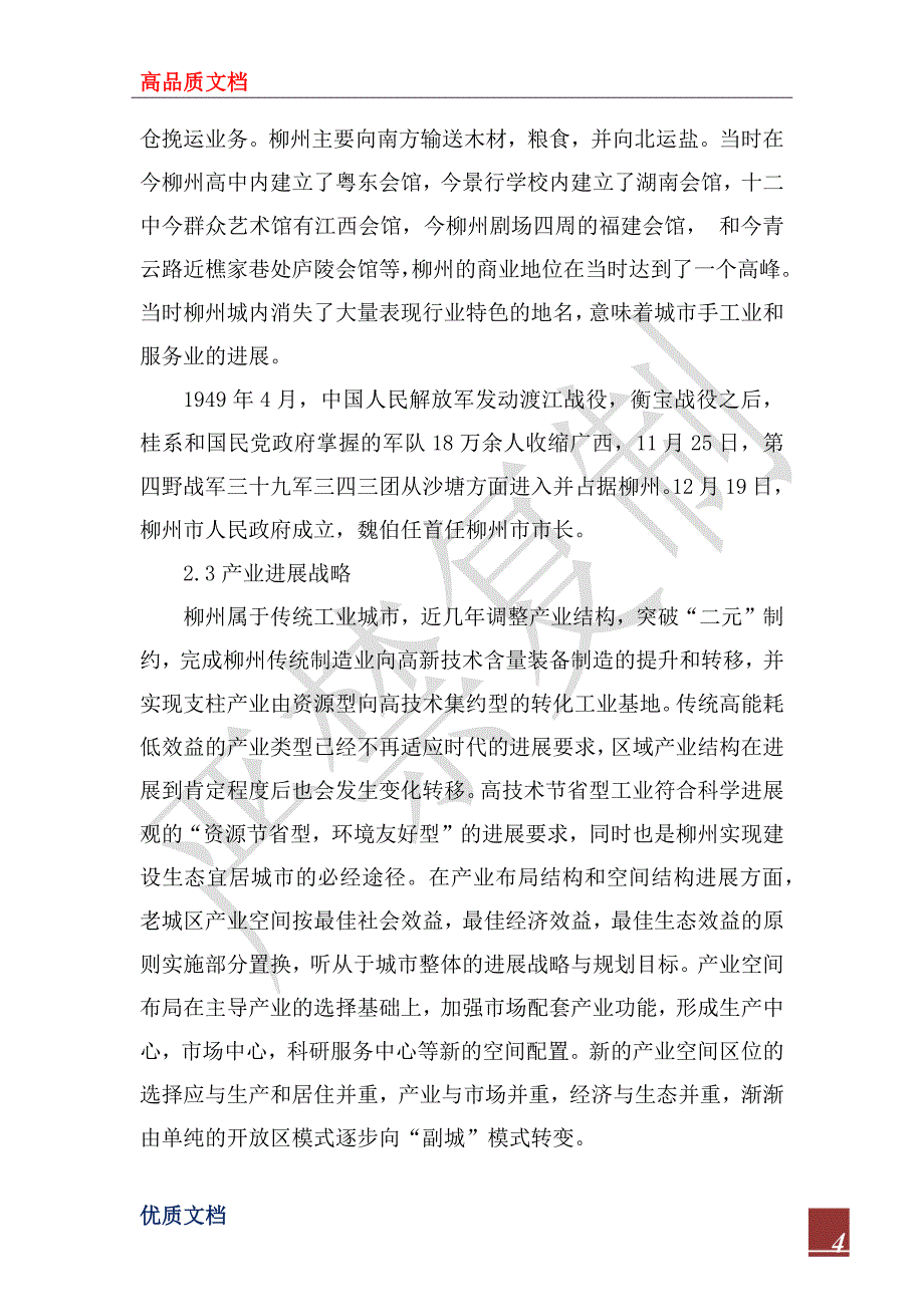 2023年人文地理实习报告_1_第4页