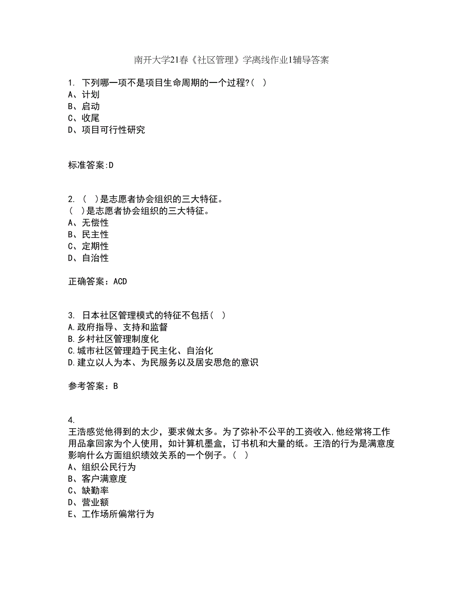 南开大学21春《社区管理》学离线作业1辅导答案73_第1页