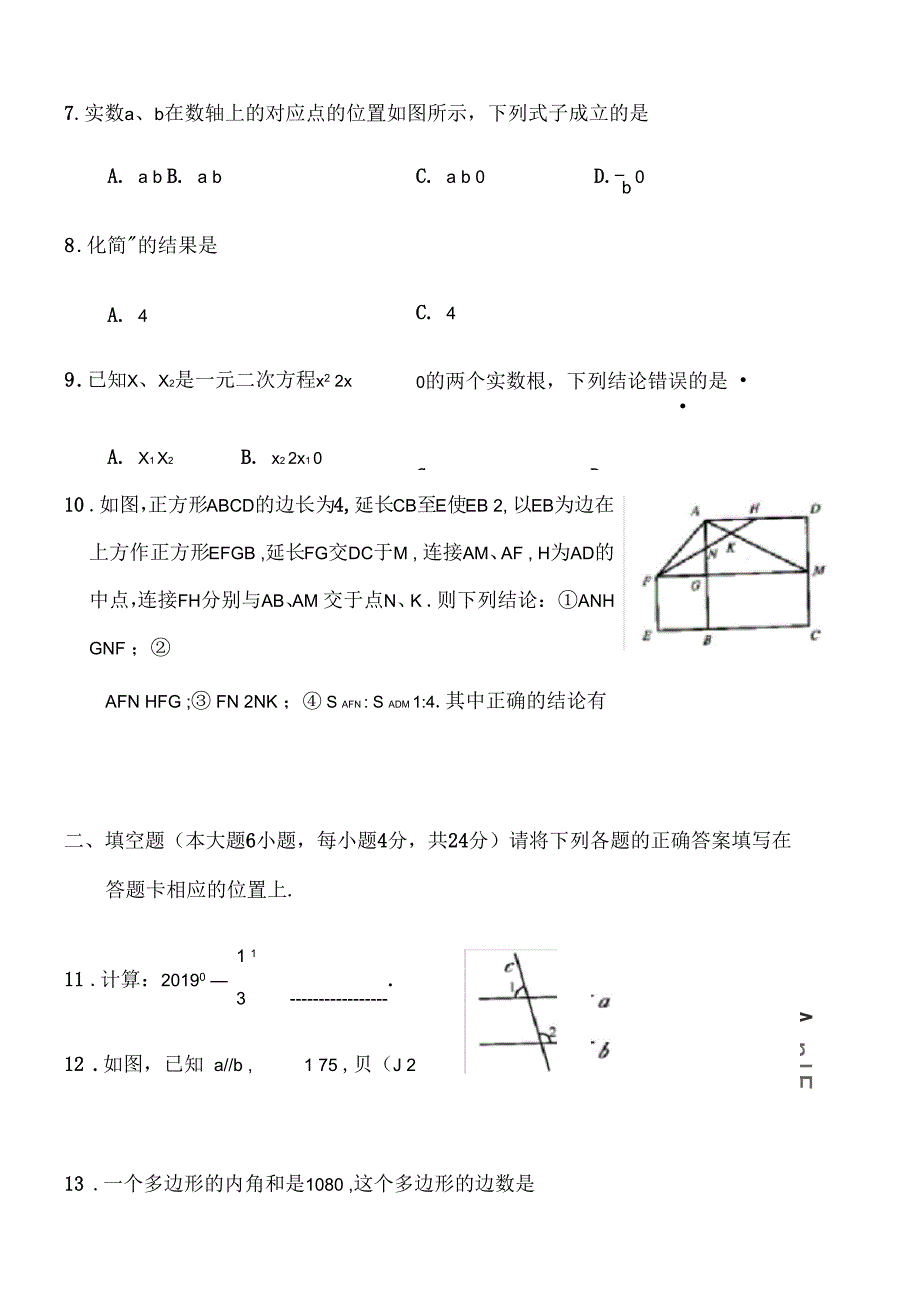 2019年广东省中考数学真题(含答案)_第2页