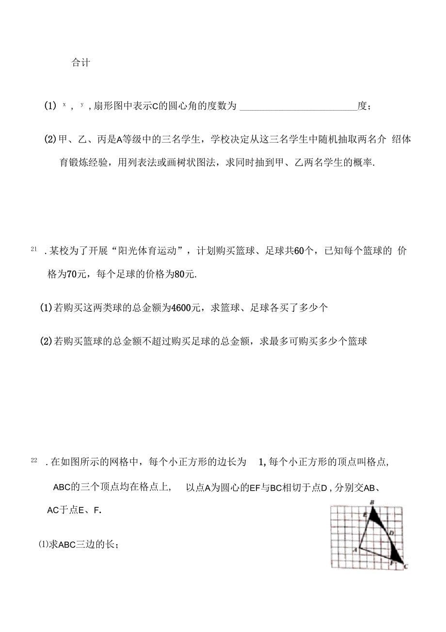 2019年广东省中考数学真题(含答案)_第5页