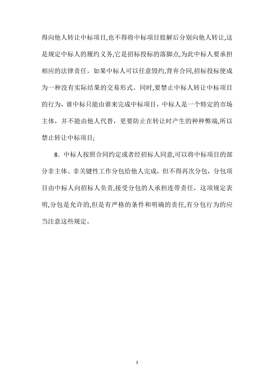 建设通年度企业中标情况_第3页