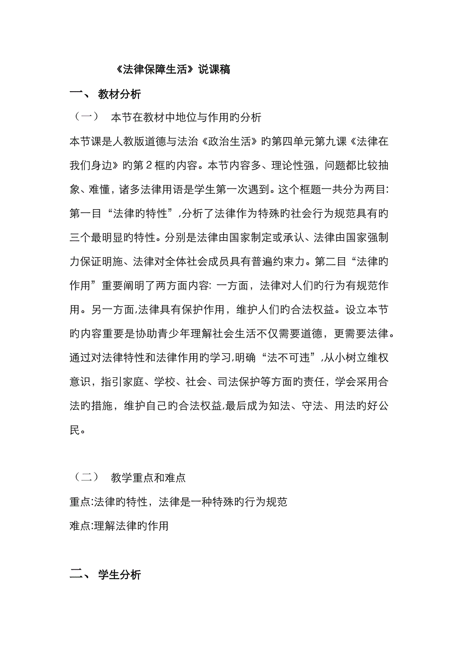 《法律保障生活》说课稿_第1页