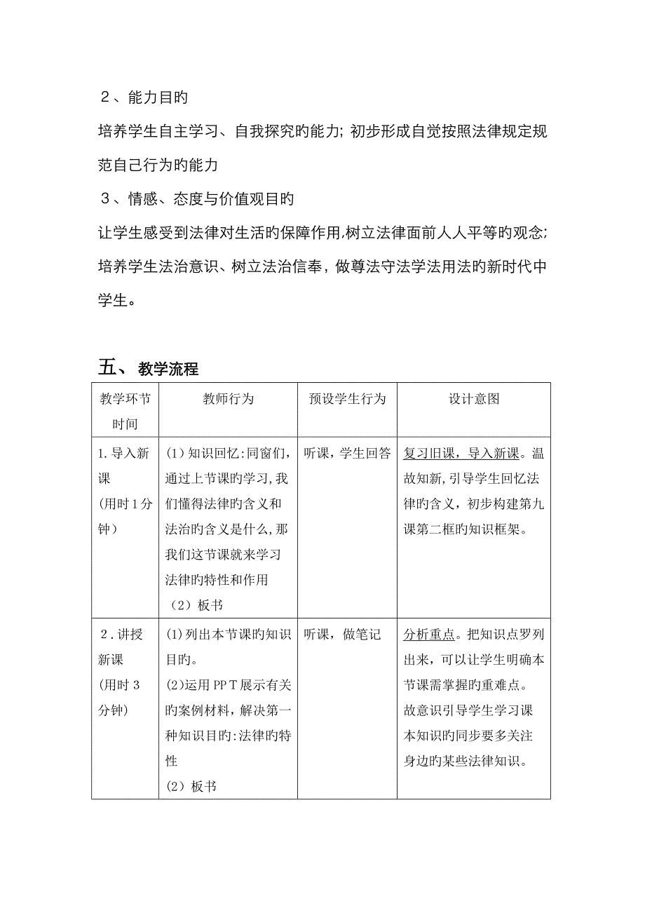 《法律保障生活》说课稿_第3页