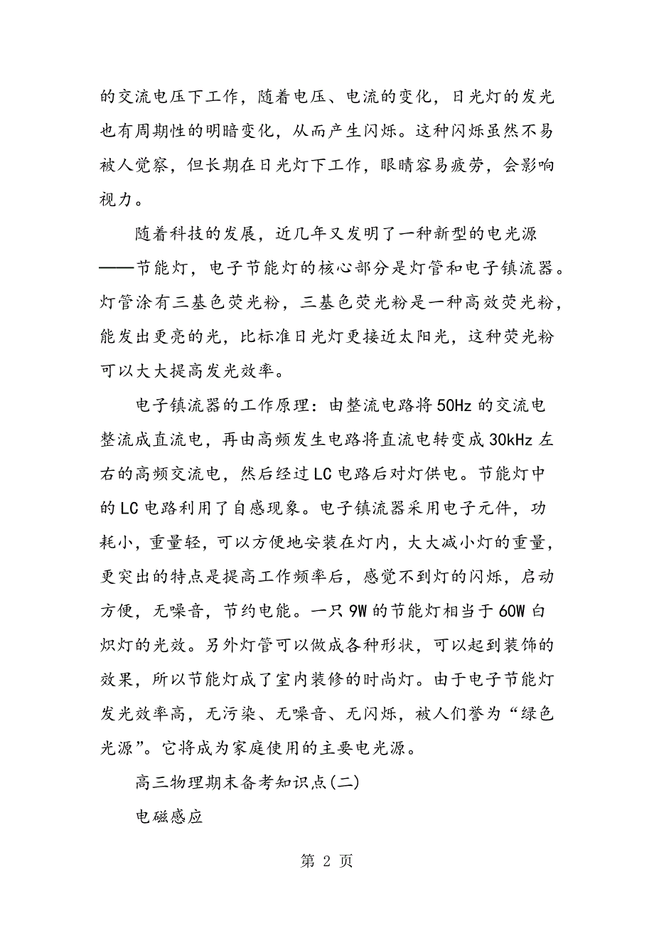 2023年高三物理期末备考知识点.doc_第2页