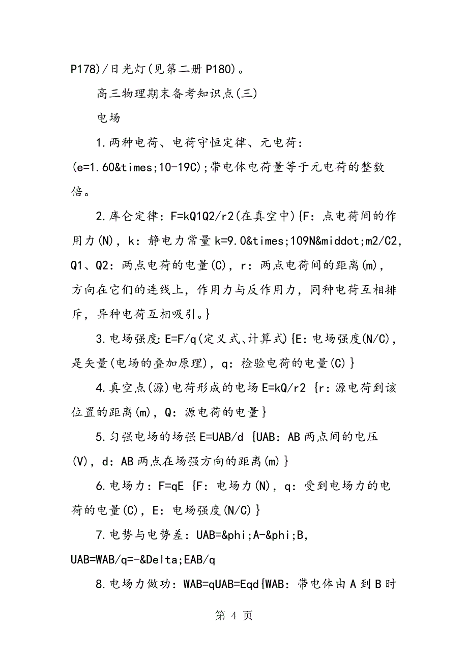 2023年高三物理期末备考知识点.doc_第4页