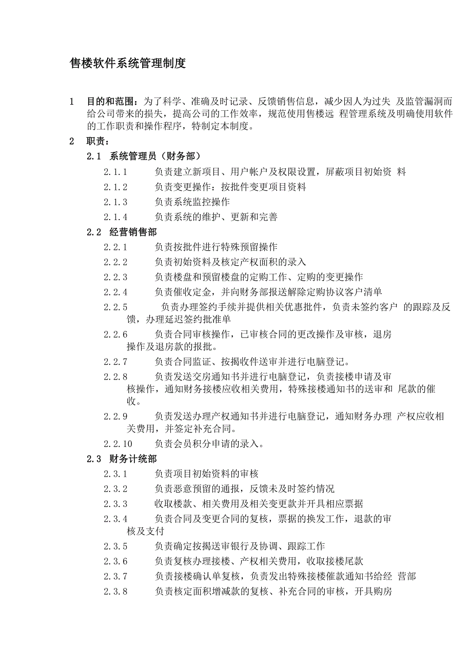 规章制度售楼软件系统管理规定_第3页