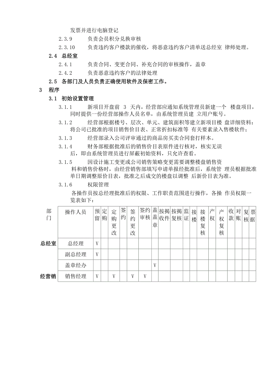 规章制度售楼软件系统管理规定_第4页