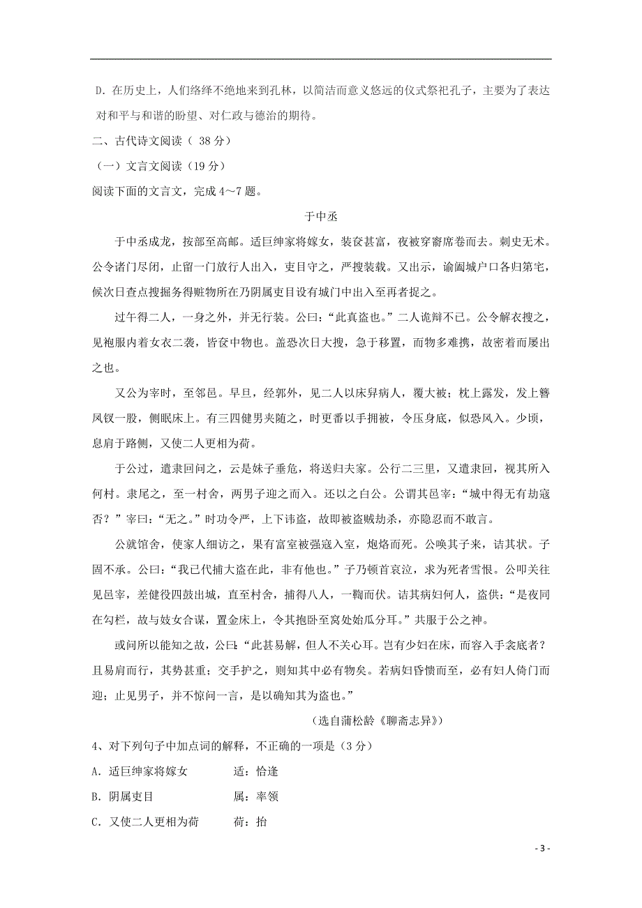 内蒙古包头四中2019届高三语文上学期期中模拟测试试题（二）_第3页