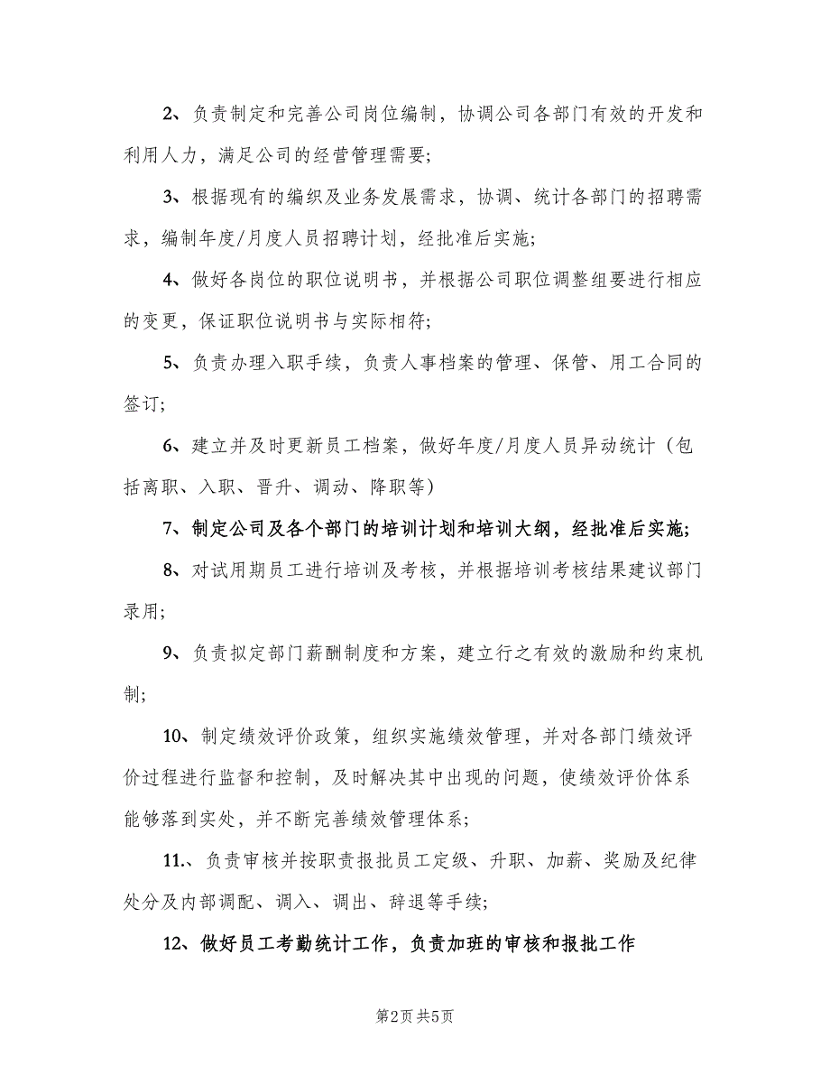 人事主管岗位职责标准版（六篇）.doc_第2页