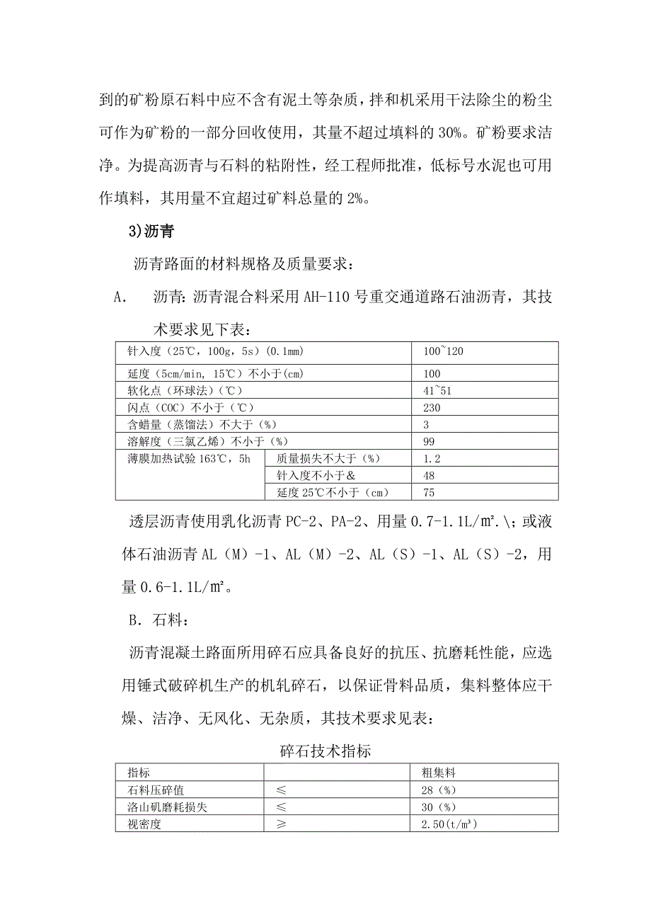 沥青砼面层施工工艺_第2页