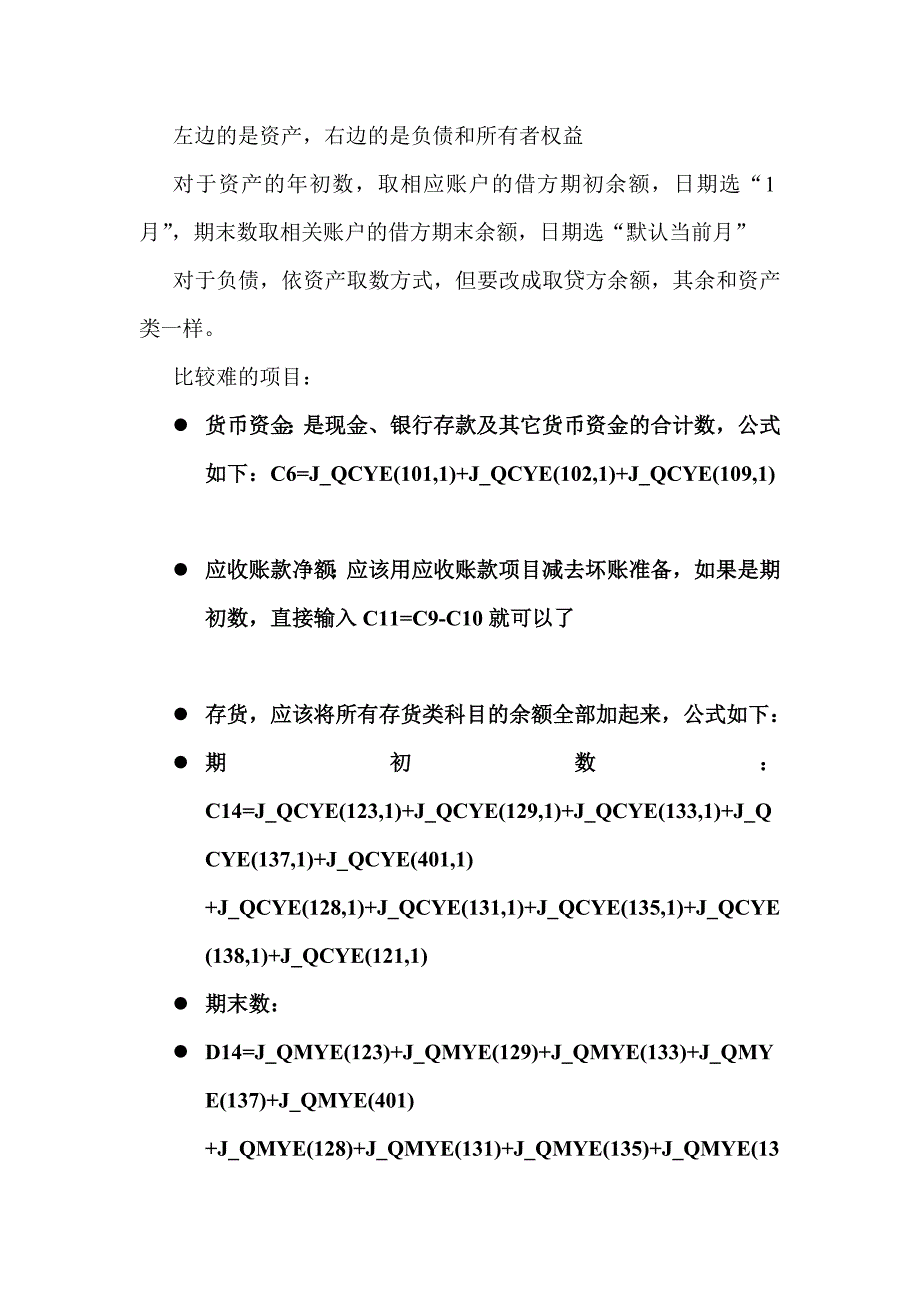 实务部分注意事项如下.doc_第2页