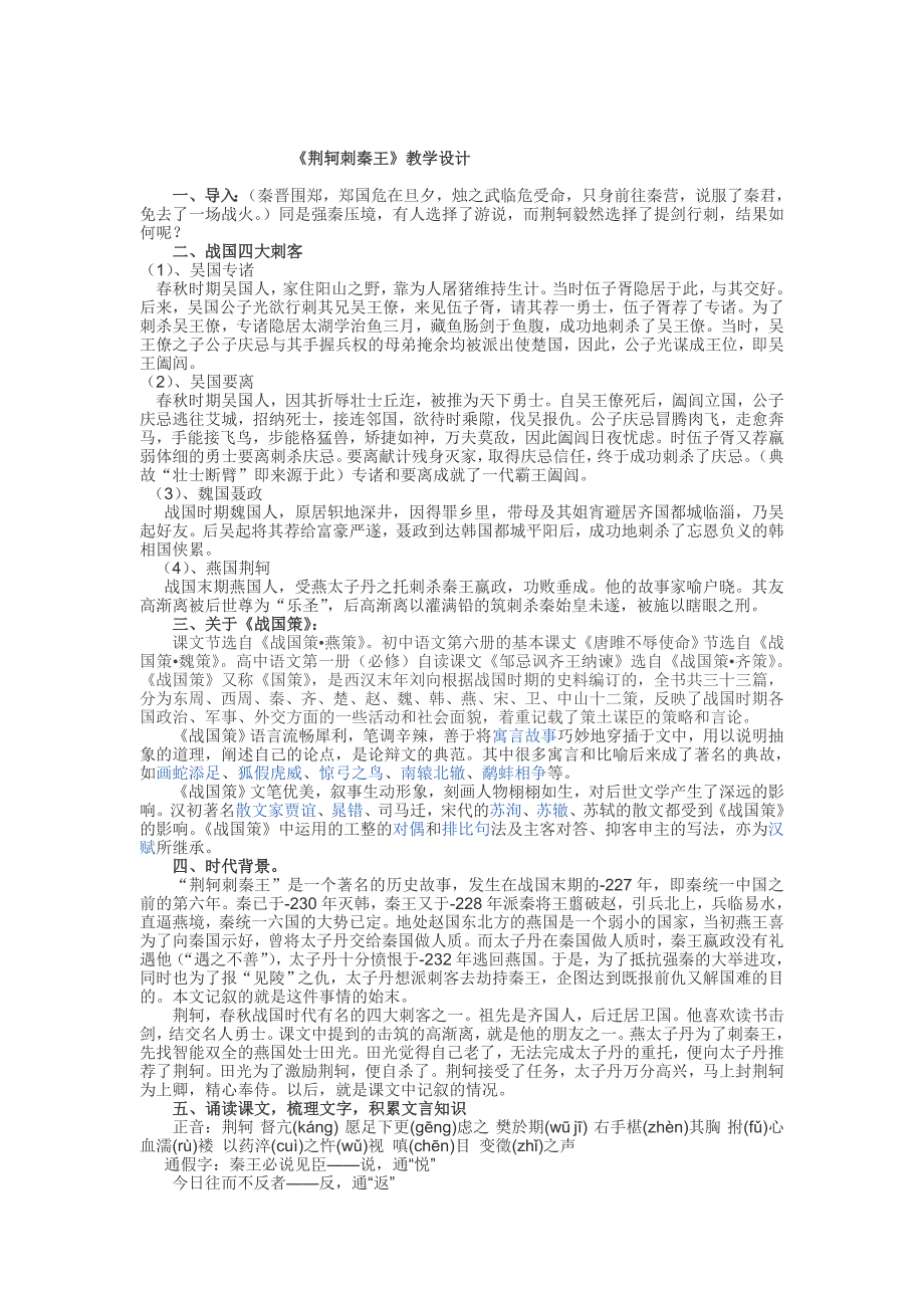 《荆轲刺秦王》教学设计.doc_第1页