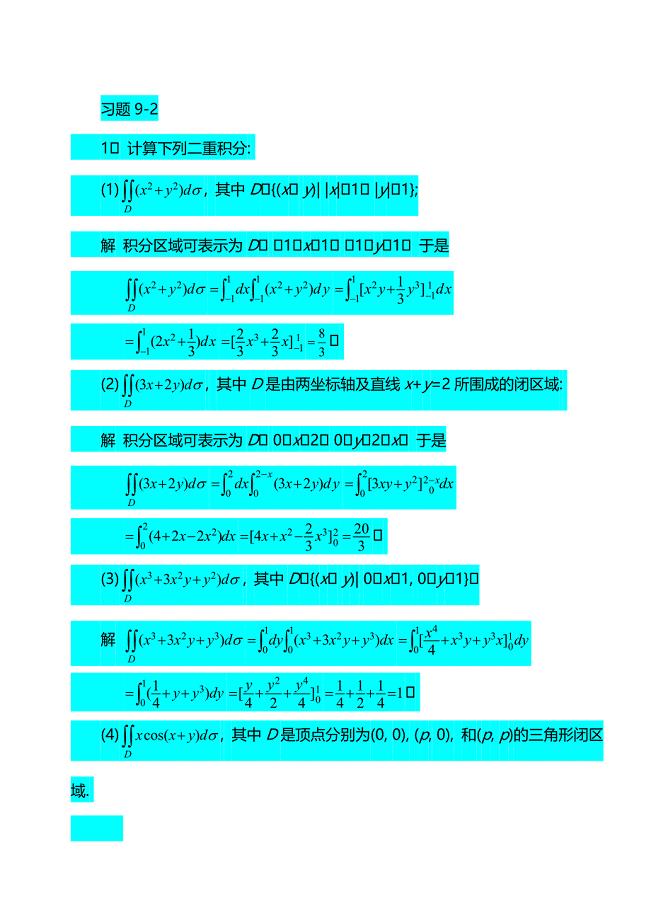 高等数学第六版本