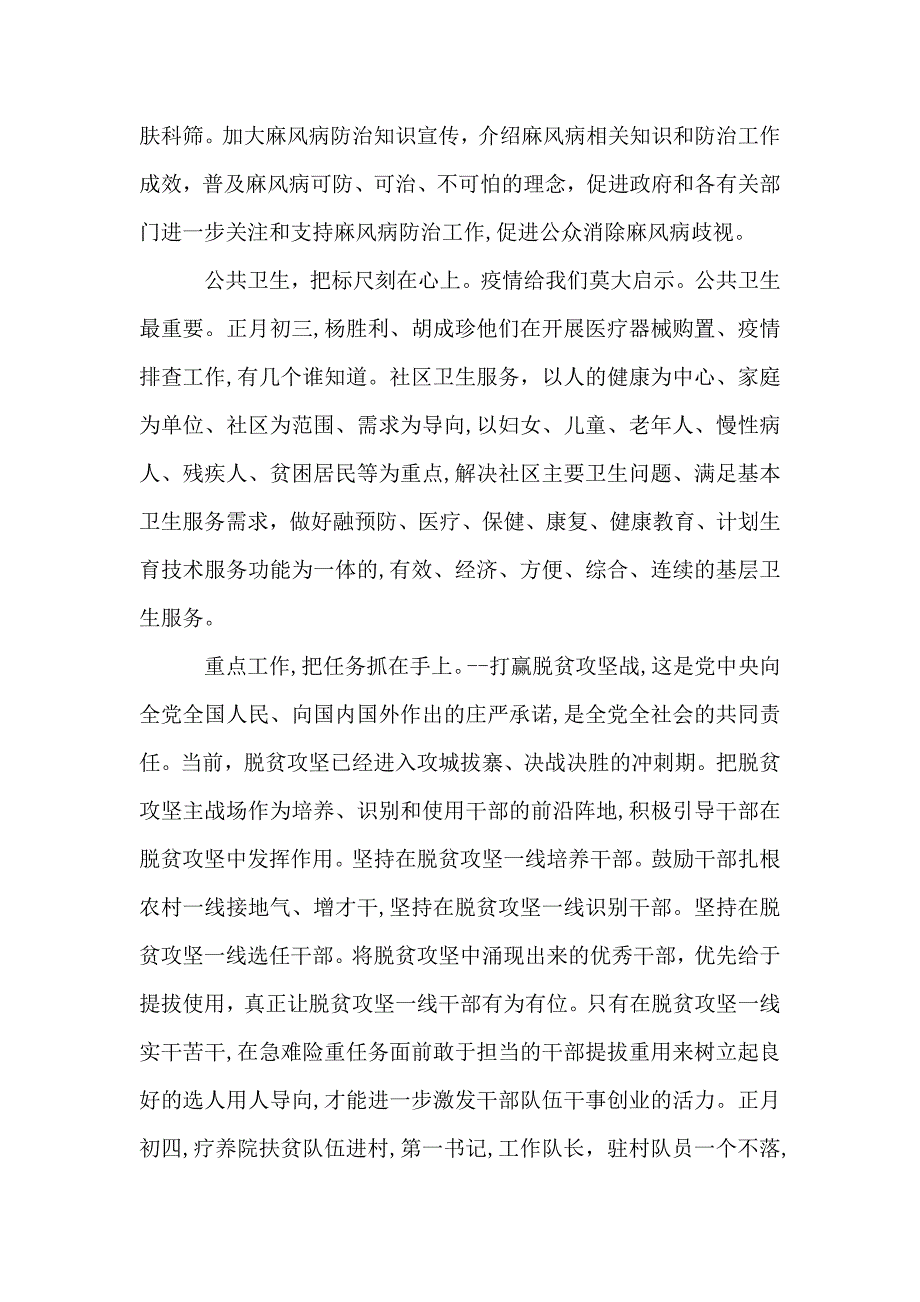 春节收心会议上的讲话_第3页