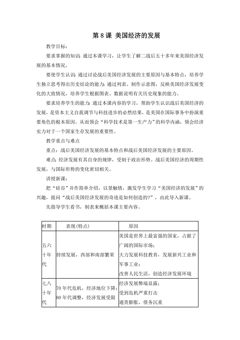 九年级历史《美国经济的发展》参考教案3.doc_第1页