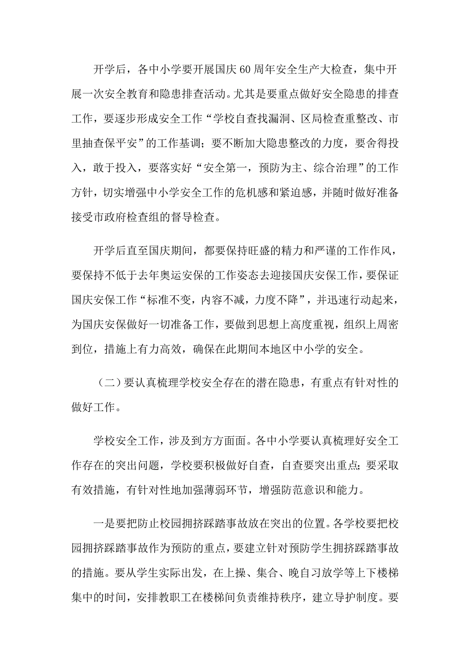 【精选汇编】校园安保工作方案_第2页