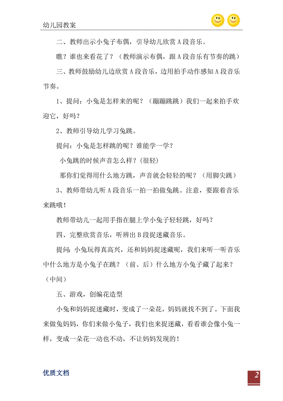 小班韵律教案小兔捉迷藏_第3页