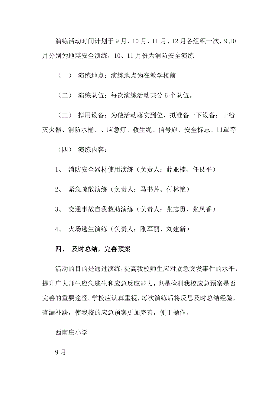 应急预案演练工作计划_第4页