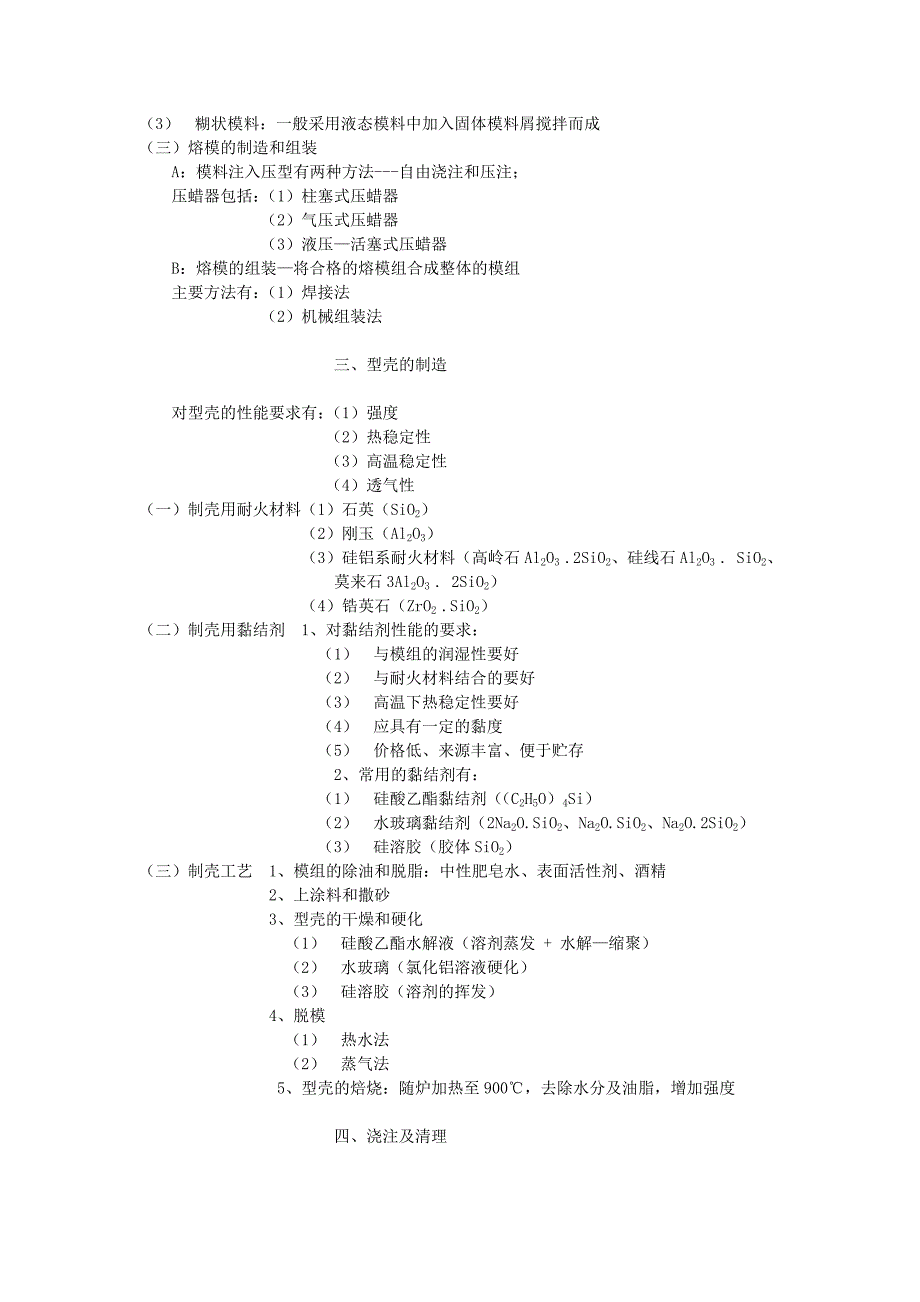 特种铸造讲稿.doc_第3页