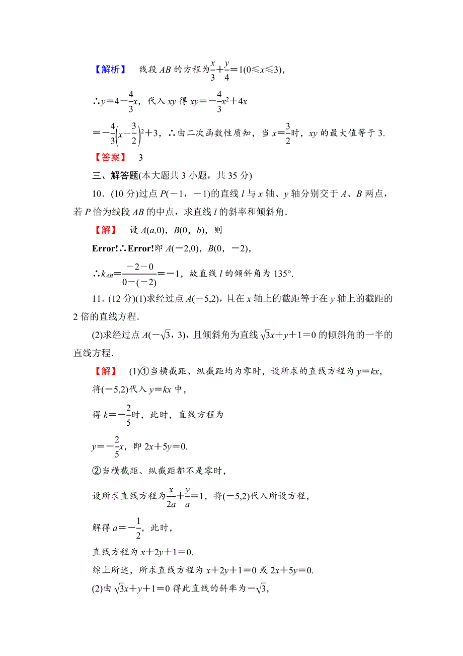 【名校精品】高三数学理,山东版一轮备课宝典 【第八章】课时限时检测46_第4页