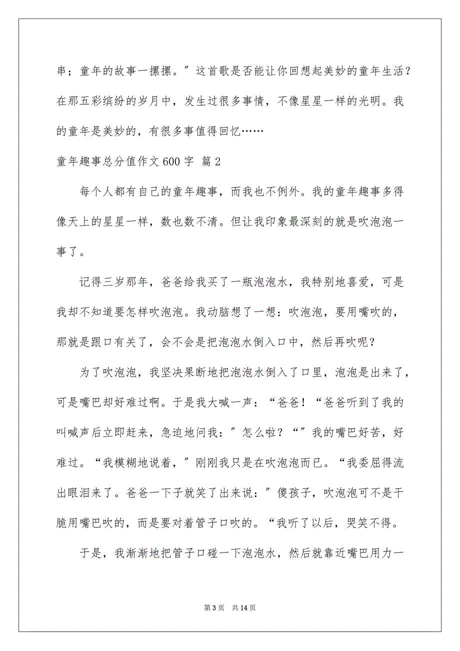 2023年童年趣事满分作文600字2范文.docx_第3页