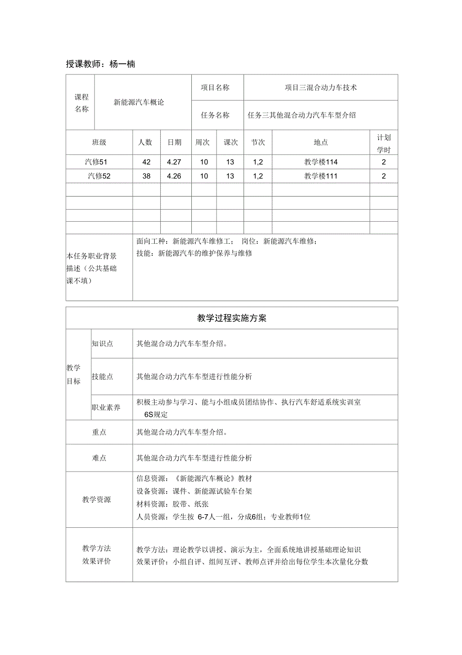 授课教师杨一楠_第4页