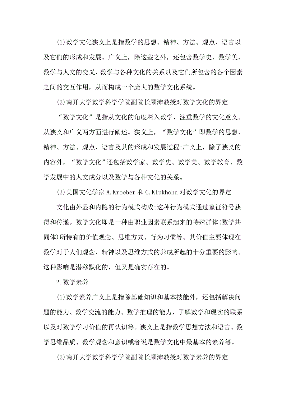 “构建小学数学文化提升学生数学素养的实践与研究”课题中期研究报告_第3页