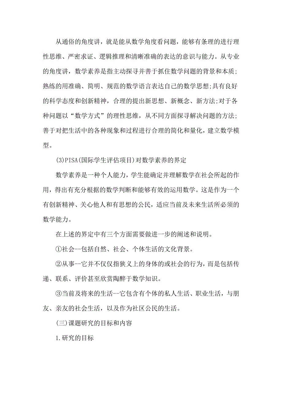 “构建小学数学文化提升学生数学素养的实践与研究”课题中期研究报告_第4页