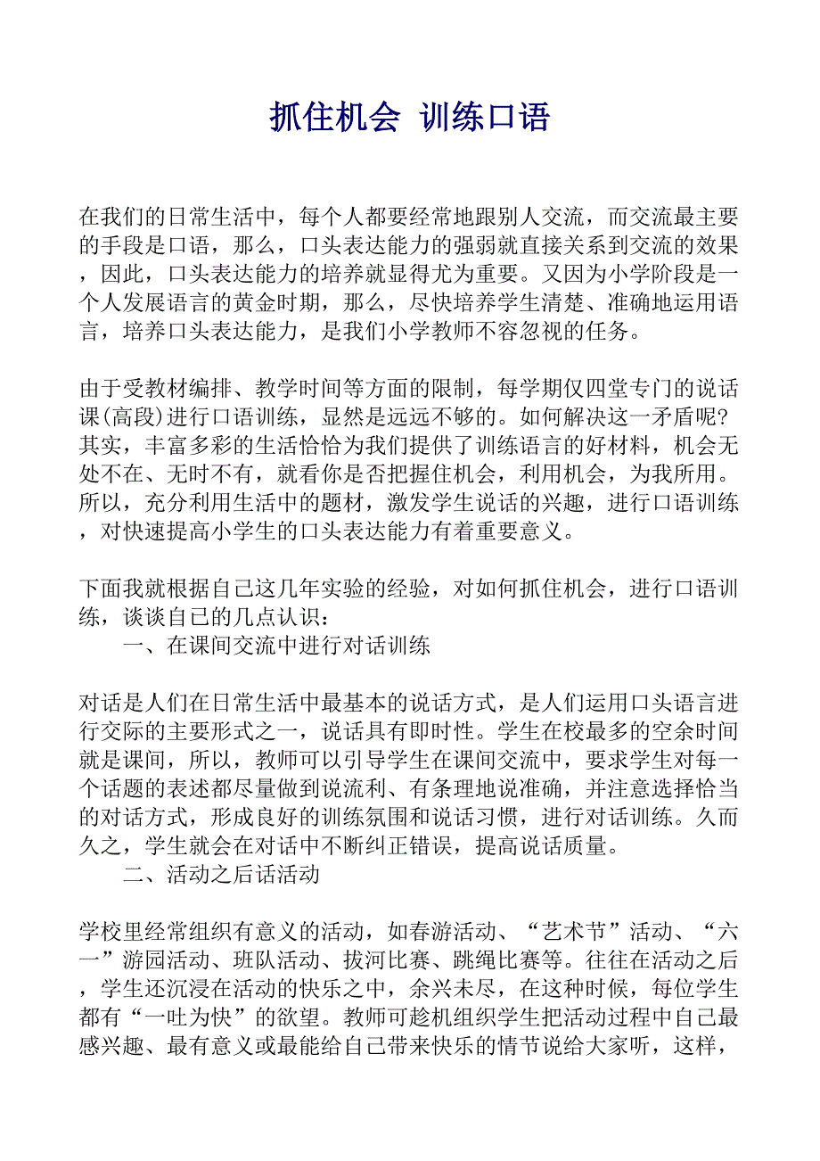 抓住机会训练口语.doc_第1页